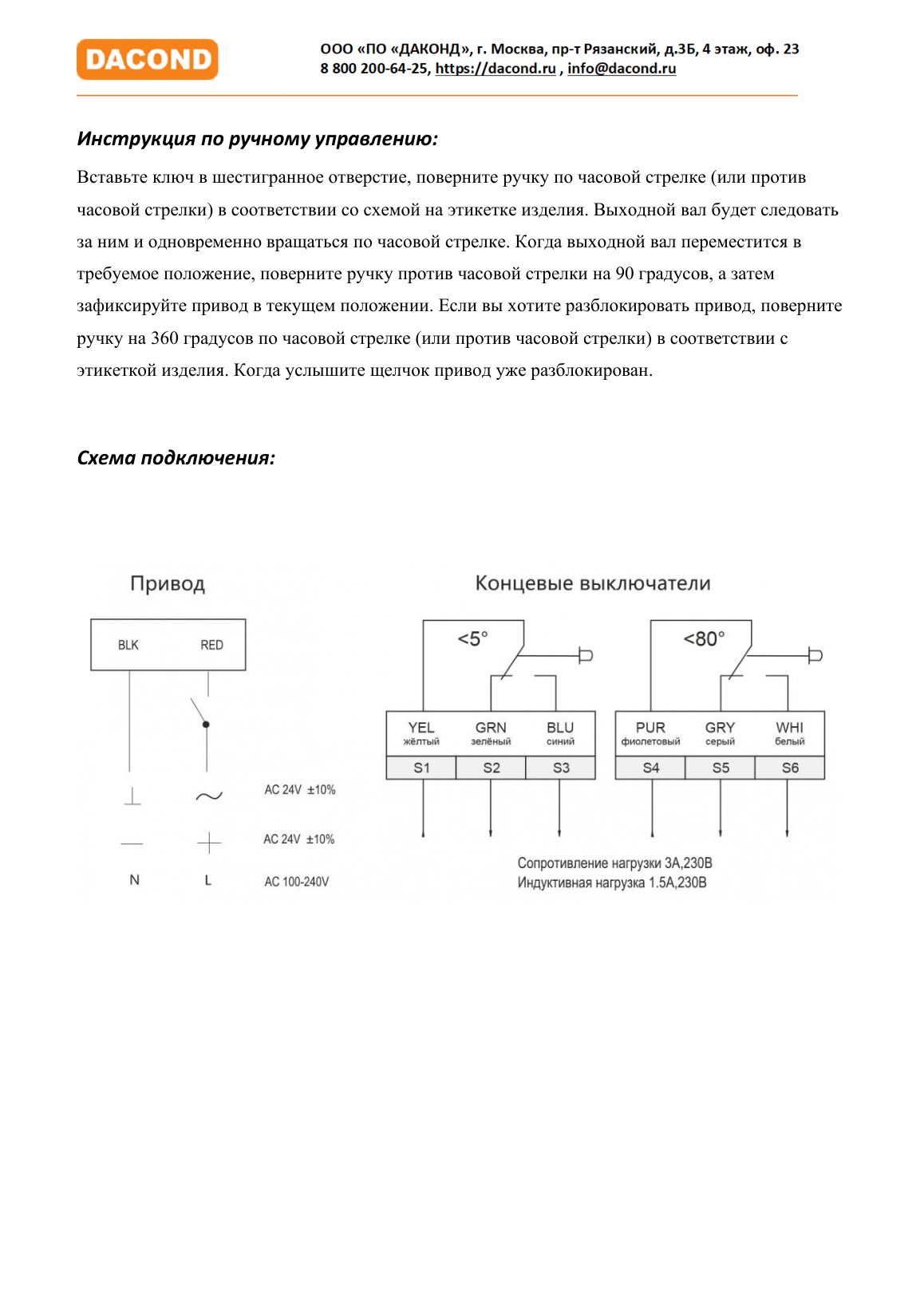 Электропривод DACOND DAC-BLF24-03T (3 Н·м, 24 В, для ОЗК, с пружиной, термоэлемент 72 °C)