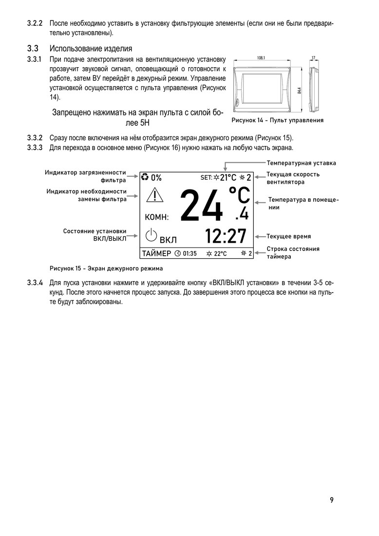 Пульт управления GTC(Oazis) Komfovent
