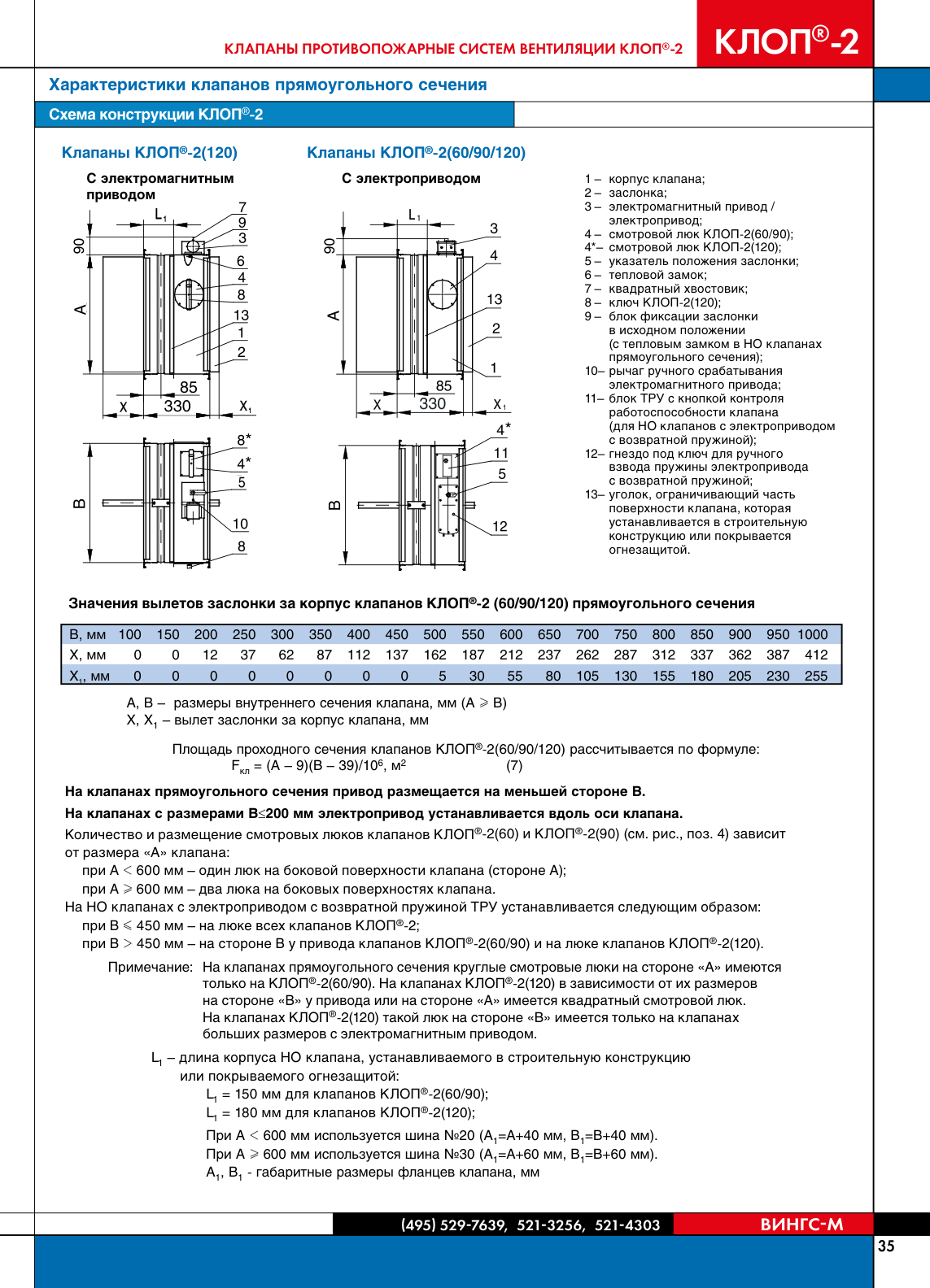 Клапан КЛОП-1В(60/90) взрывобезопасный